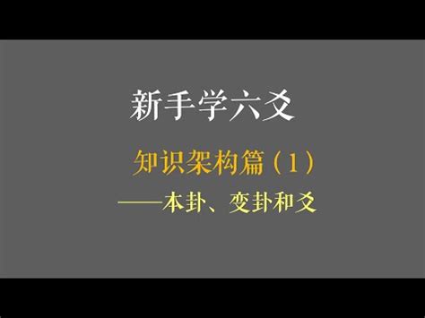 變爻判斷|【變爻怎麼看】解讀變爻的玄機：破解六爻卦象的奧秘！